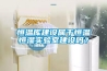 恒溫庫建設屬于恒溫恒濕實驗室建設嗎？