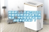 誰知道！！蕪湖20000風量轉輪除濕機節能技術電話，轉輪除濕機節能技術夠不夠專業？？