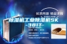 除濕機工業除濕機SK-381T