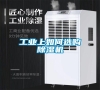 工業上如何選購除濕機