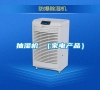 抽濕機 （家電產(chǎn)品）