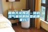 回南天龍舟水…拯救濕氣困擾的除濕機哪家行？