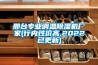 邢臺專業(yè)調溫除濕機廠家(行內性價高,2022已更新)