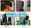 工業(yè)用除濕機(jī) 工業(yè)級(jí)除濕機(jī)優(yōu)缺點(diǎn)及分類【圖文】 工業(yè)用除濕機(jī) 工業(yè)級(jí)除濕機(jī)優(yōu)缺點(diǎn)及分類【圖文】