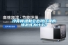 冷庫除濕機(jī)會出現(xiàn)結(jié)霜的情況式為什么？