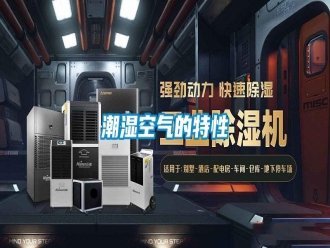 知識百科潮濕空氣的特性