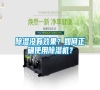 除濕沒(méi)有效果？如何正確使用除濕機(jī)？