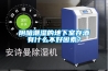 陰暗潮濕的地下室存酒有什么不好因素？