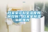 檔案室資料室濕度如何控制？檔案室除濕機(jī)推薦