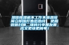濕佳除濕機不工作不除濕故障立即撥打售后熱線  使用微信掃描二維碼分享朋友圈，成交更快更簡單！