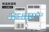 “嬌氣”的實木家具如何度過梅雨季節？
