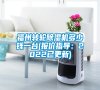 福州轉(zhuǎn)輪除濕機(jī)多少錢(qián)一臺(tái)(報(bào)價(jià)指導(dǎo)：2022已更新)
