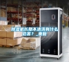 除濕機長期不清洗有什么危害？_重復(fù)