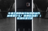 中央空調的制冷制熱的運作原理是什么？請通俗點講！！ 恒溫恒濕空調