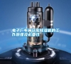 電子廠車間倉(cāng)庫(kù)除濕機(jī)的工作原理及必要性 電子廠車間倉(cāng)庫(kù)除濕機(jī)的工作原理及必要性