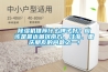 除濕機推薦什么牌子好？應該是最近困擾南方、江浙、重慶朋友的問題之一！