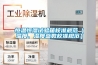 恒溫恒濕試驗箱校準規(guī)范（溫度、濕度參數(shù)校準規(guī)范）