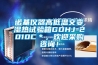 諾基儀器高低溫交變濕熱試驗箱GDHJ-2010C＊，歡迎采購咨詢！