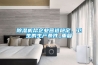 除濕機幫企業(yè)營造穩(wěn)定、衛(wèi)生的生產(chǎn)條件_重復