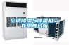 空調(diào)除濕與除濕機工作原理分析