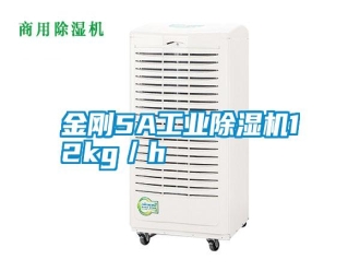 常見(jiàn)問(wèn)題金剛5A工業(yè)除濕機(jī)12kg／h