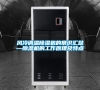風冷調溫除濕機的常識匯總—除濕機的工作原理及特點