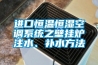 進口恒溫恒濕空調系統(tǒng)之壁掛爐注水、補水方法