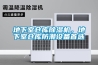 地下室倉庫除濕機，地下室倉庫防潮設備首選