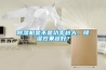 除濕機是不是功率越大，除濕效果越好？