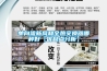 單向流新風和全熱交換器哪種好【優缺點分析】