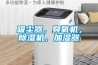 吸塵器，臭氧機，除濕機，加濕器