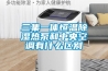 三集一體恒溫除濕熱泵和中央空調有什么區別
