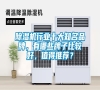 除濕機行業十大知名品牌，有哪些牌子比較好，值得推薦？