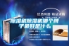 除濕機除濕機哪個牌子最好是什么