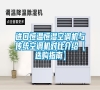 進(jìn)口恒溫恒濕空調(diào)機(jī)與傳統(tǒng)空調(diào)機(jī)對(duì)比介紹【選購指南】