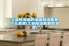 工業除濕機的溫度和濕度是什么意思(工業除濕機最低濕度)