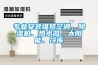 專業安裝維修空調、除濕機、熱水器、太陽能、冷庫