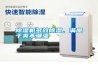 除濕機多效除濕，滿屋干爽不潮濕