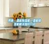 其他：酒窖除濕機—酒窖除濕機相關知識介紹