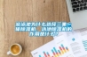 游泳池為什么選擇三集一體除濕機，泳池除濕機的作用是什么？