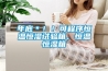 年底＊??！可程序恒溫恒濕試驗(yàn)箱、恒溫恒濕箱