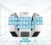 商用水冷新風機組 全熱交換器組合中央柜式空氣管道風機新風系統