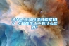 步入式恒溫恒濕試驗室100 %和放在水中有什么區別？