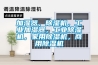 加濕器，除濕機，工業加濕器，工業除濕機，家用除濕機，商用除濕機