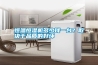恒溫恒濕機多少錢一臺？取決于品質的好壞