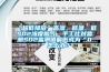 “超低排放”高濕、低溫、低SO2濃度煙氣，手工比對監測SO2監測值偏低或為“0”怎么辦？