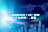 除濕機(jī)你用對了嗎？常見誤區(qū)在哪里？_重復(fù)