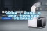 穎態智能 ｜ 精準稱重，防濕防潮，專業的食品添加劑包裝解決方案