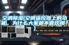 空調(diào)除濕(空調(diào)遙控器上的功能，為什么大家都不喜歡用？)