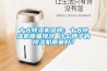 十大除濕機品牌：十大除濕機質量排名 什么牌子的除濕機質量好？